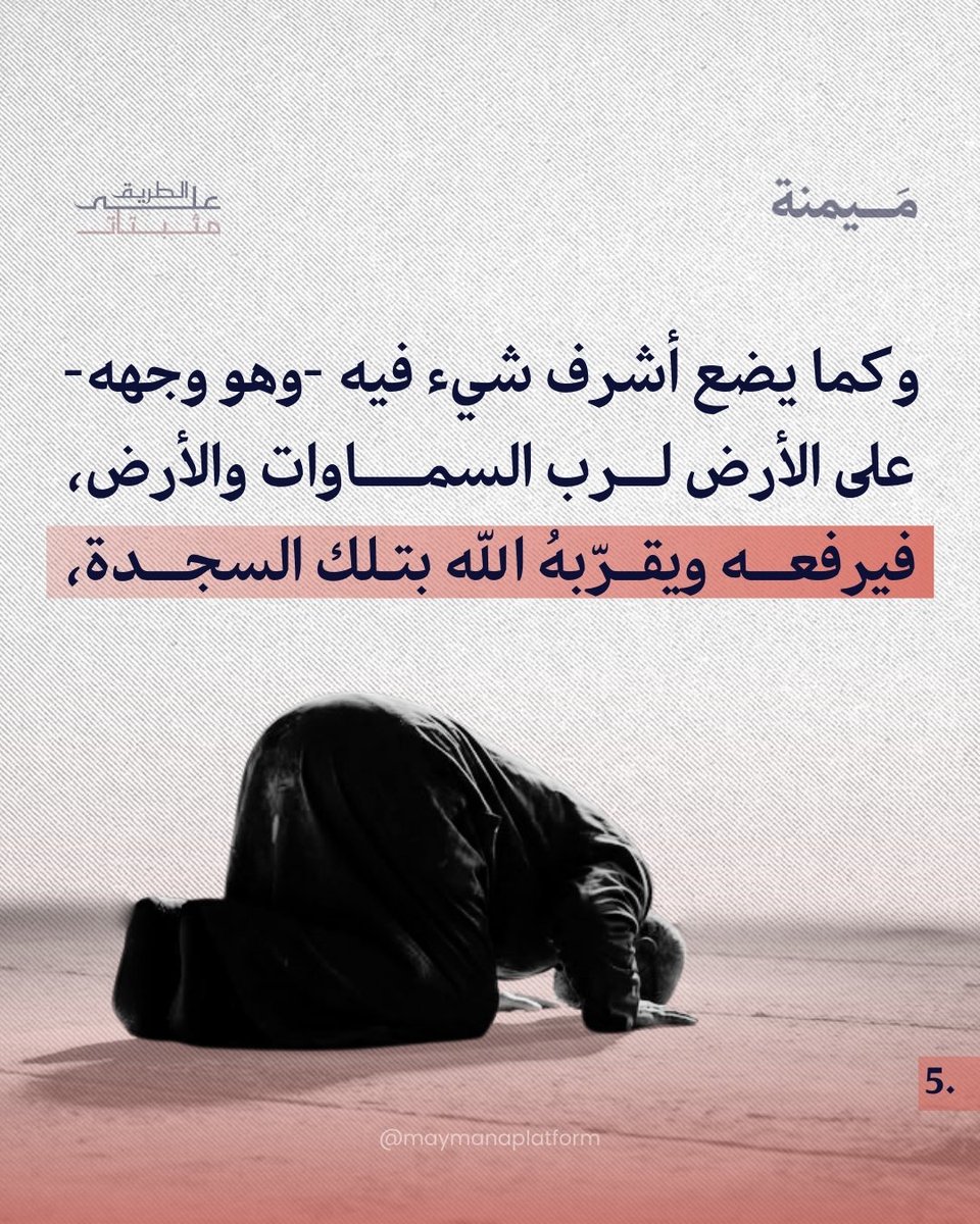 مَيمنة | مصلحون يحيون منهاج النبوة tweet media