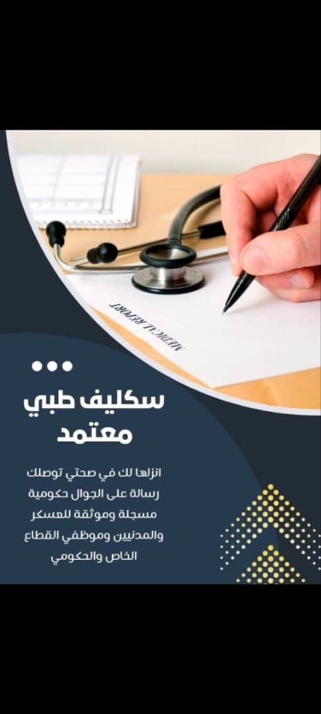 سكليف صحتي موثق tweet media