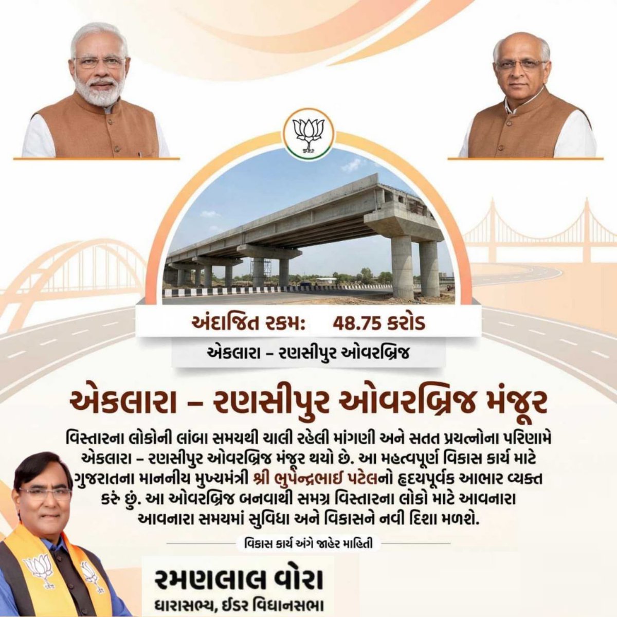 ramanlalvora's tweet photo. એકલારા–રણસીપુર ઓવરબ્રિજની લાંબા સમયથી ચાલી રહેલી માંગણી પૂર્ણ કરવા બદલ માનનીય મુખ્યમંત્રી શ્રી ભુપેન્દ્રભાઈ પટેલનો હૃદયપૂર્વક આભાર. @Bhupendrapbjp @CMOGuj https://t.co/YLH8xtTYSf