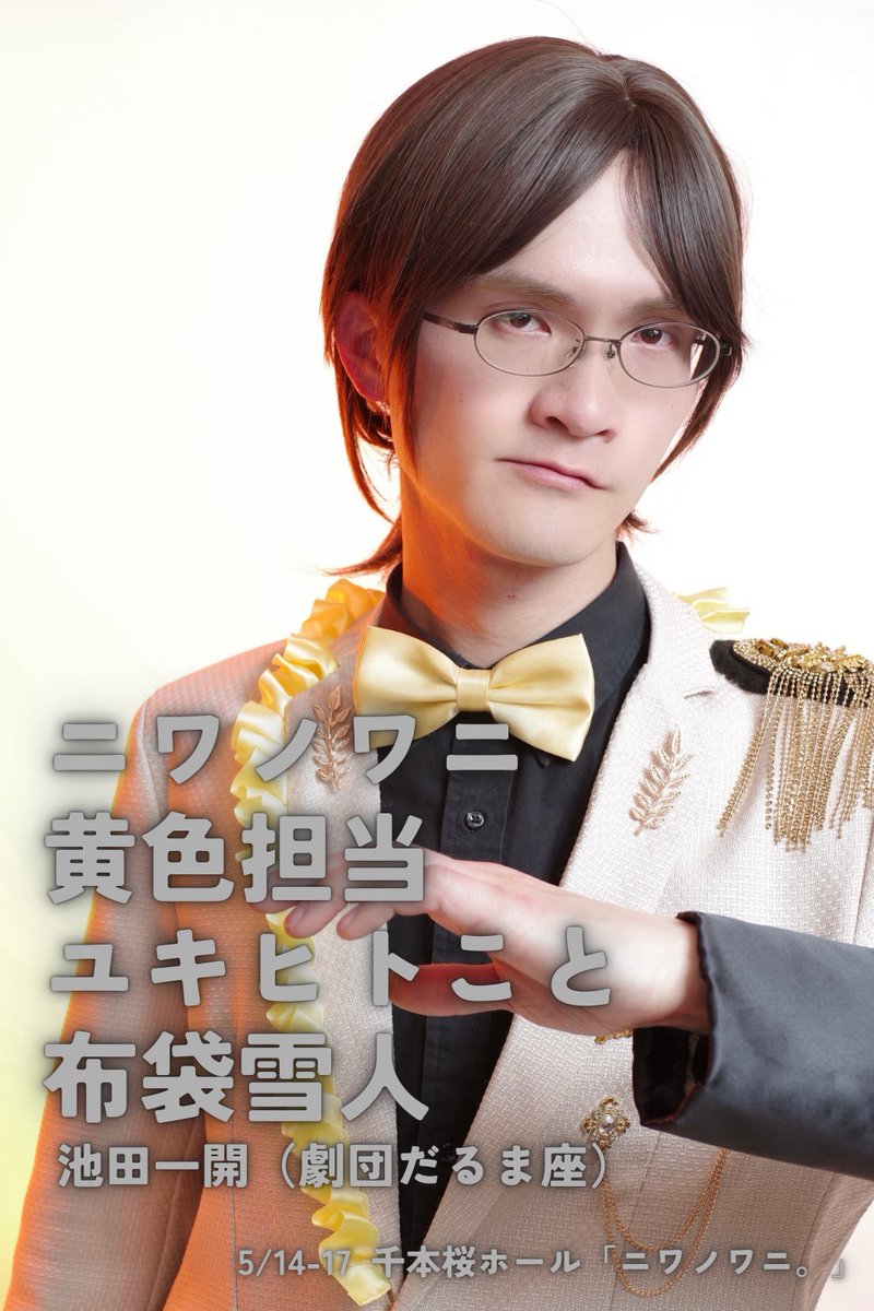 小暮美幸🌹2026.5.｢ニワノワニ。｣主演 tweet media