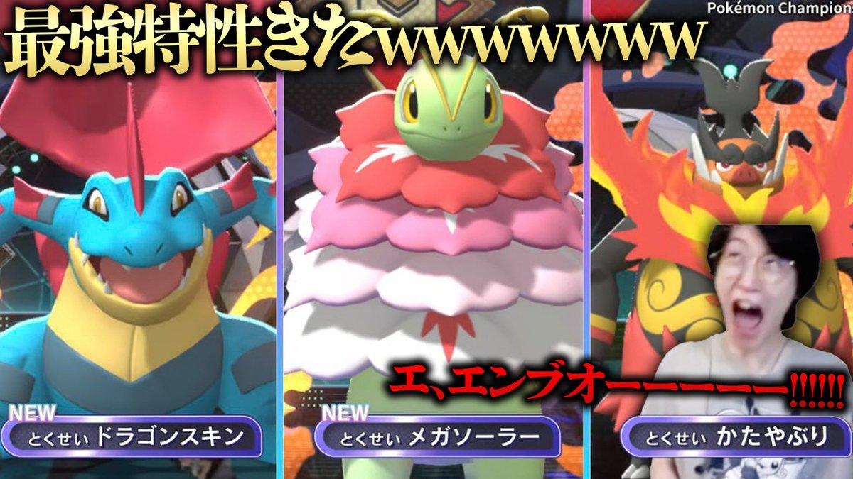 情報解禁！新特性エグすぎ😱】メガメガニウムとメガオーダイルやべええ