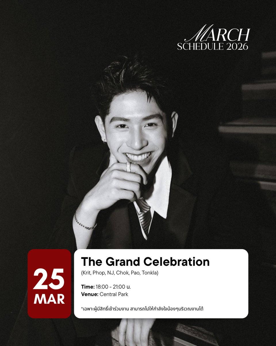 PAOPIC__FAMILY's tweet photo. The Grand Celebration
🗓️ 25.03.2026
⏰18.00 - 21.00 น.
📍Central Park
Start Trending : 17:40 น.
🔑TIA51 AT CENTRAL PARK
📈#.CentralParkxtia51
📈#.CentralParkGrandCelebration
#Paopichitchai
#PAOschedule
#Tia51 https://t.co/tQ6TPX2noV