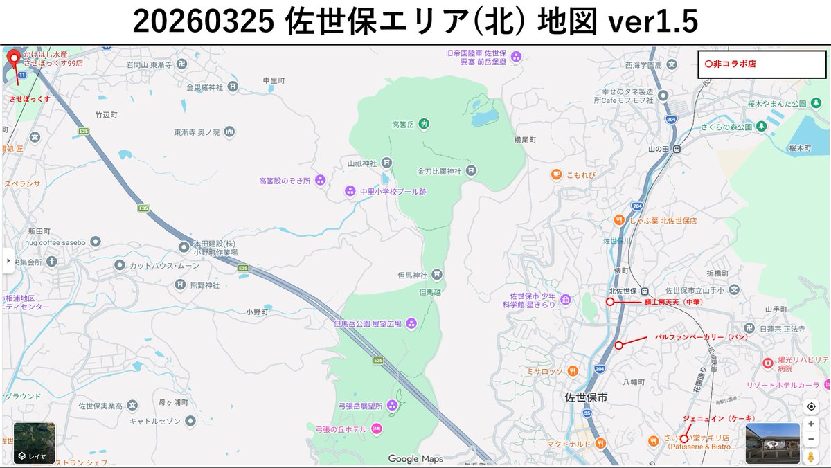 非コラボ店オススメマップ 