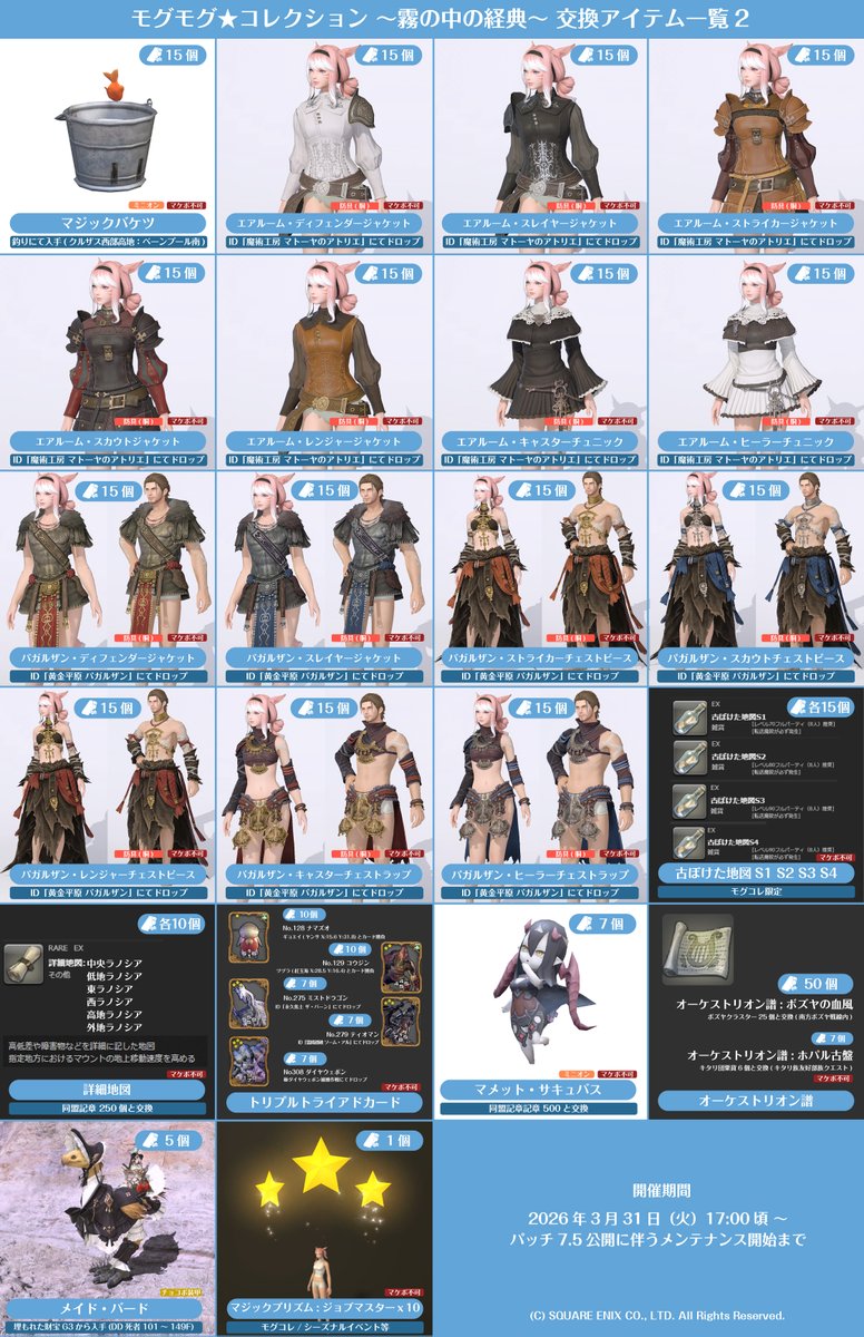 FF14ミラプリライフ＠エリィ tweet media