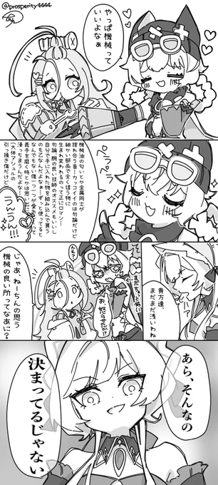 「機械の魅力」

続きは夜に。 