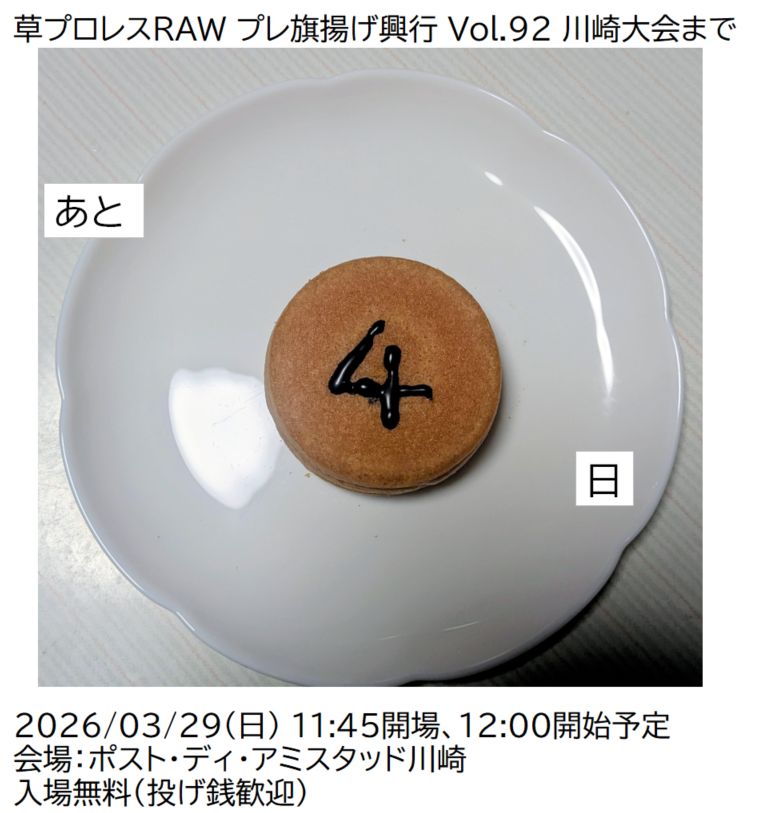 草プロレスRAW tweet media