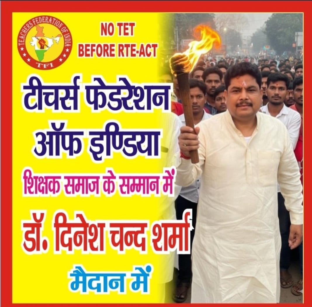 *कोशिश कर हल निकलेगा* 
*आज नहीं तो कल निकलेगा* 
      *तू पार्थ सा तीर साध* 
*मरूस्थल से भी जल निकलेगा*
*#PROTECT_TEACHERS_LIFE*
*#दिल्ली_कूच_करेंगे_शिक्षक*
*#04April_MarchToDelhi*
*#04_अप्रैल_दिल्ली_चलो*
*इन्क्लाब जिन्दाबाद* ..
*TFI JINDABAD* 
*UPPSS JINDABAD* 
*DR DC SHARMA