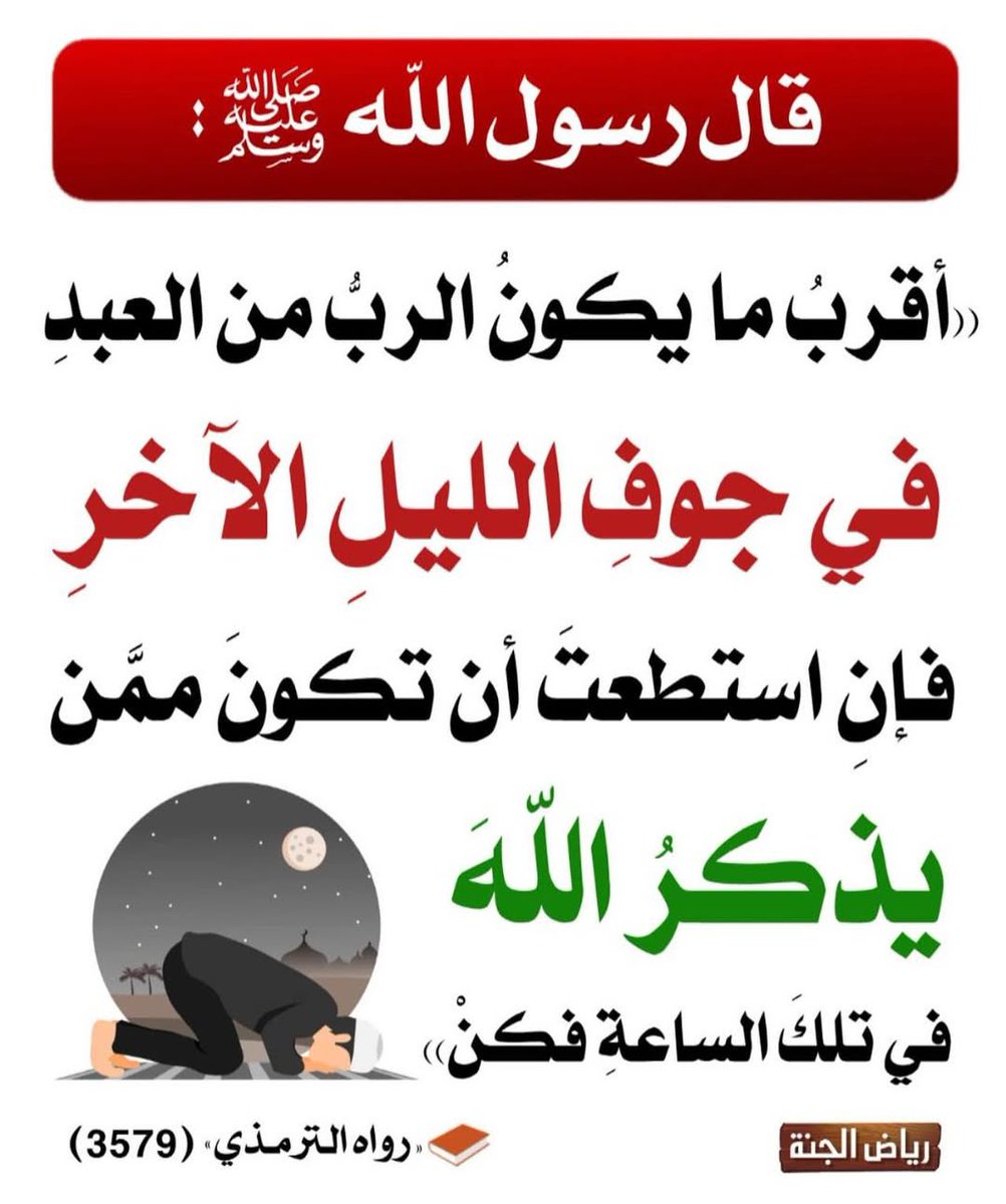Emamalalbany1's tweet photo. أقرب مايكون الرب من العبد في جوف الليل الآخر https://t.co/a4lodtxPH8