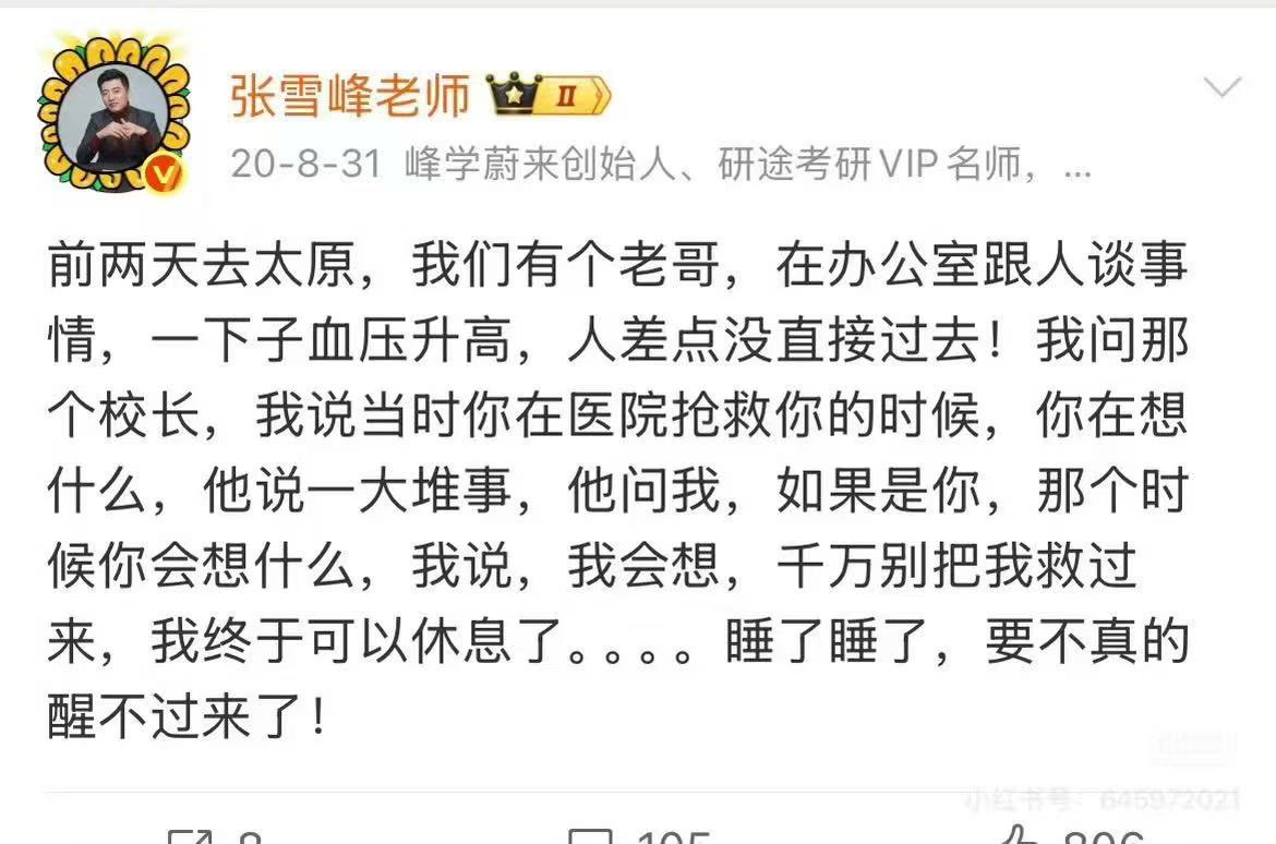 ele7ant's tweet photo. 2020年张雪峰就预言了今天的自己 https://t.co/lDLNMz3ZYk