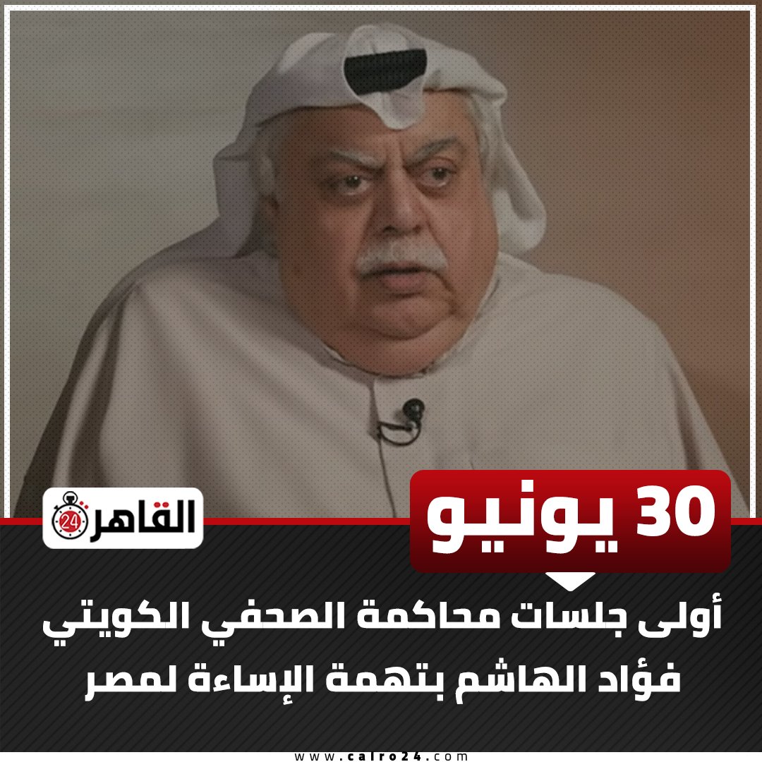 Cairo 24 - القاهرة 24 tweet media