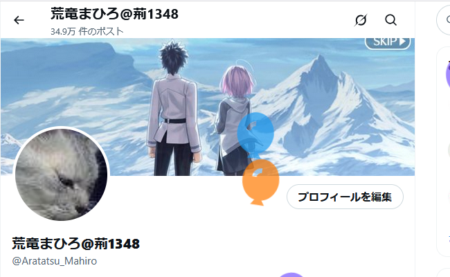 荒竜まひろ@荊1348 tweet media