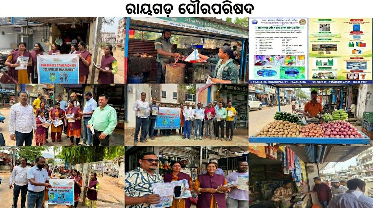 ରାୟଗଡ଼ ପୌରପରିଷଦର ବିଭିନ୍ନ ସ୍ଥାନରେ ରାଜ୍ୟ ପ୍ରଦୂଷଣ ନିୟନ୍ତ୍ରଣ ବୋର୍ଡ (SPCB) ମିଲିତ ସହଯୋଗରେ ପ୍ଲାଷ୍ଟିକ ବର୍ଜ୍ୟବସ୍ତୁ ପରିଚାଳନା ନେଇ ସଚେତନତା କାର୍ଯ୍ୟକ୍ରମ ଚାଲିଛି।