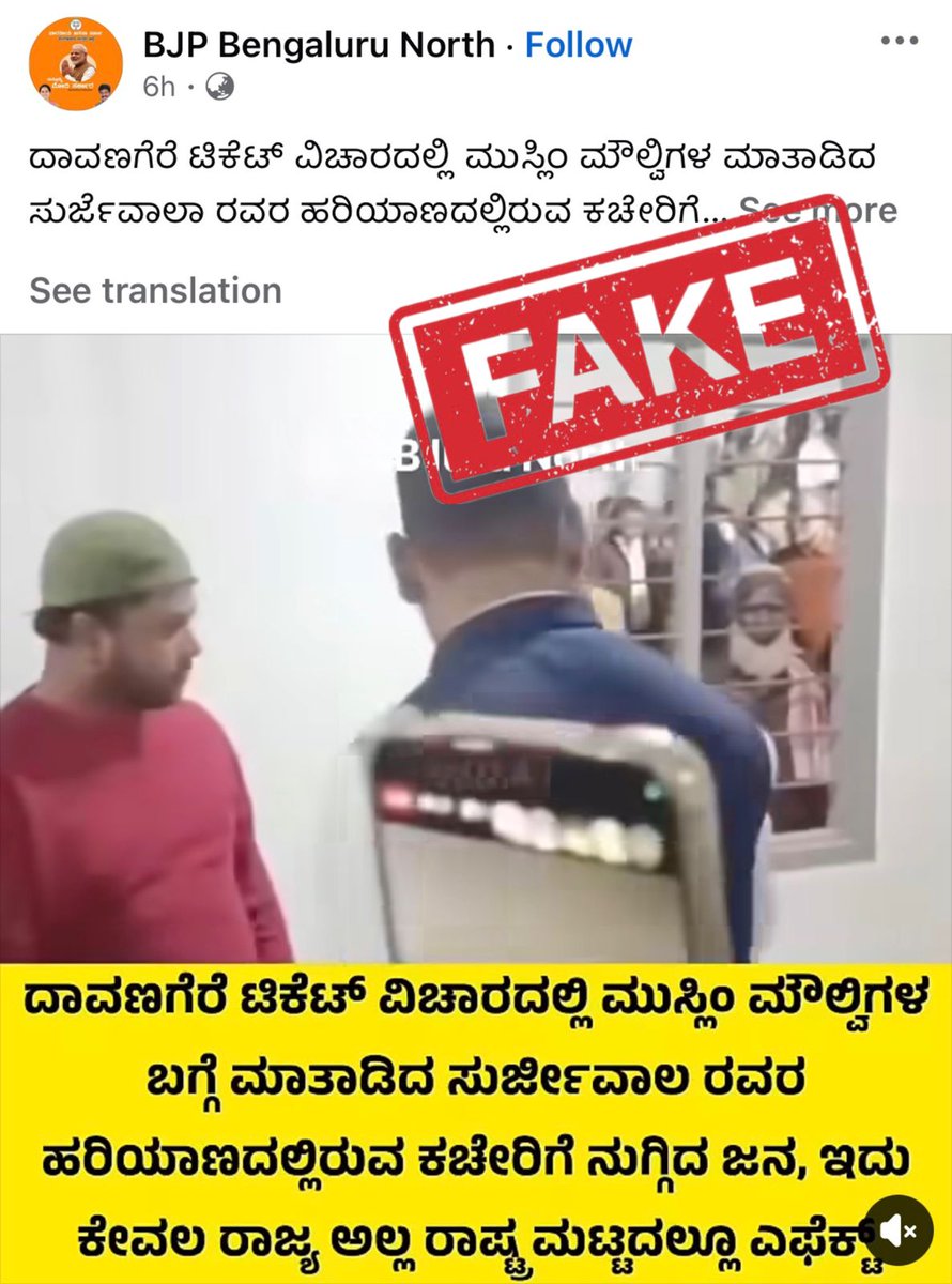 The BJP has conceded defeat even before the battle has begun!

With no ideas, no issues, and no strategy left to face the bye elections in Karnataka, a desperate BJP has once again resorted to its old habit of spreading fake news.

In a bid to mislead the public and create