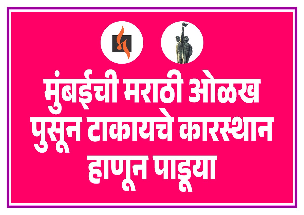 मराठी अभ्यास केंद्र tweet media