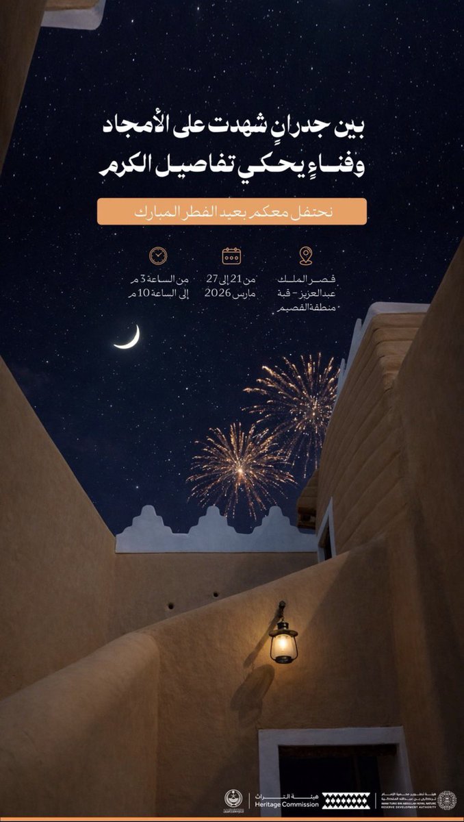 bandarok559's tweet photo. #فيديو  من فعاليات #عيد_الفطر في قصر الملك عبدالعزيز التاريخي في #قبة والتي تأتي بتنظيم #محمية_الإمام_تركي بن عبدالله الملكية بالتعاون مع إمارة منطقة #القصيم و #هيئة_التراث https://t.co/hD4Jm5jbkG