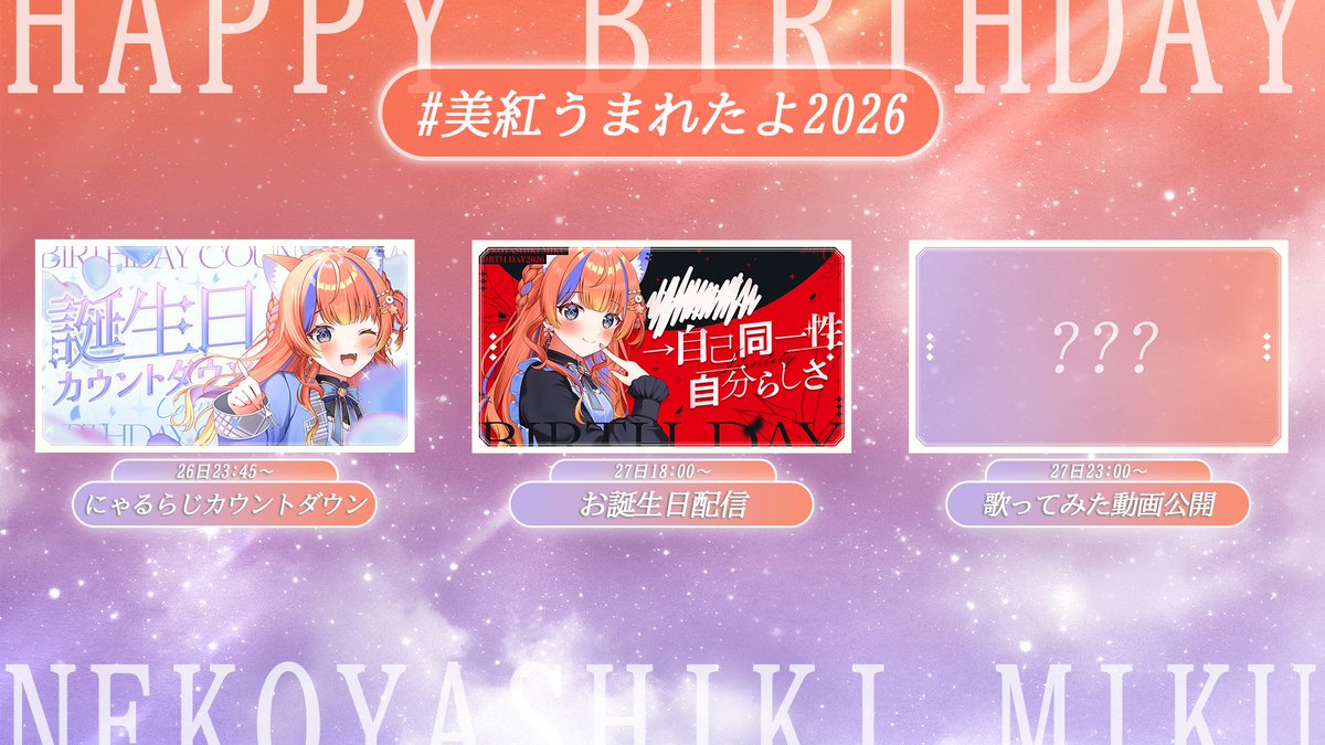 猫屋敷美紅♫💐にじさんじ tweet media