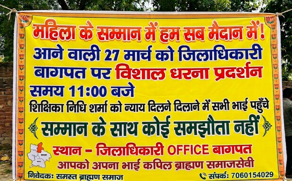 "सम्मान के साथ कोई समझौता नहीं"
​📅 कार्यक्रम का विवरण:
​दिनांक: 27 मार्च, 2026
​समय: प्रातः 11:00 बजे
​स्थान: जिलाधिकारी कार्यालय (DM Office), बागपत
​निवेदक:
आपका अपना भाई
कपिल ब्राह्मण (समाज सेवी)
📞 संपर्क: 7060154029 <a href="/myogiadityanath/">Yogi Adityanath</a> <a href="/baghpatpolice/">Baghpat Police</a> <a href="/dgpup/">DGP UP</a> <a href="/aajtak/">AajTak</a> <a href="/CMOfficeUP/">CM Office, GoUP</a>