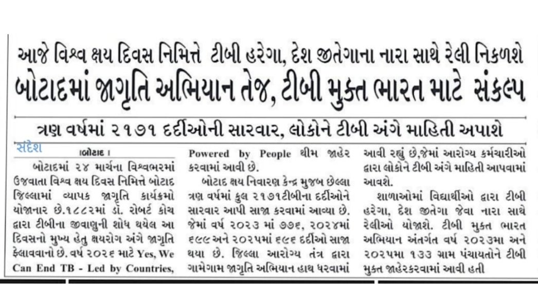 વિશ્વ ક્ષય દિવસ અંતર્ગત પ્રેસનોટ.
#tbmuktbharat #tbmuktgujarat #tbmuktbotad <a href="/prafulpbjp/">Praful Pansheriya</a> <a href="/NtepGuj/">TB Mukt Bharat - Gujarat</a> <a href="/TbDivision/">Central TB Division | #TBMuktBharat</a>
