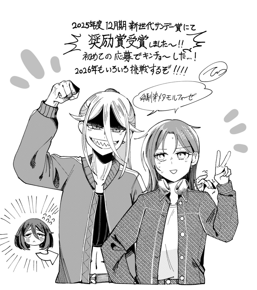 ちょっとした報告。
どうやら2週前の週刊少年サンデー15号で発表があったみたいですが、新世代サンデー賞にて奨励賞受賞しました。まだまだ未熟ですがこれからも精進します。
。。。。もしかすると近いうちに何かまた報告があるかもです。