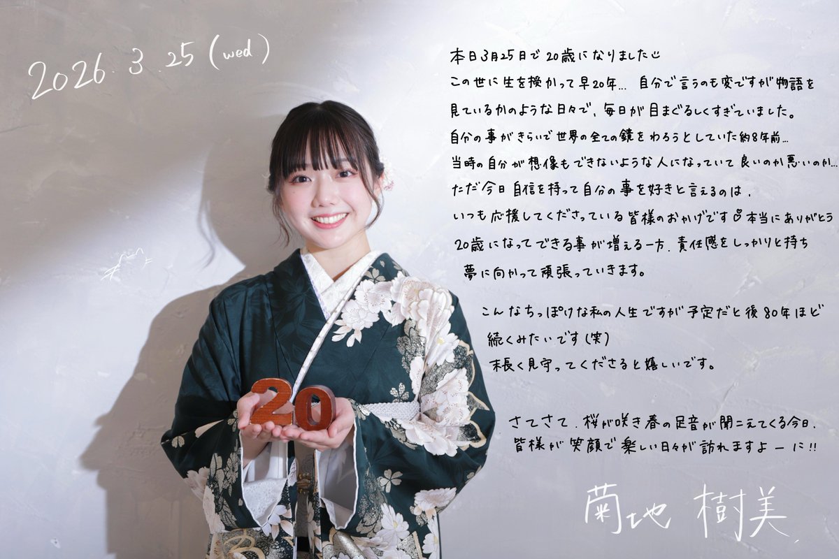 菊地樹美 tweet media