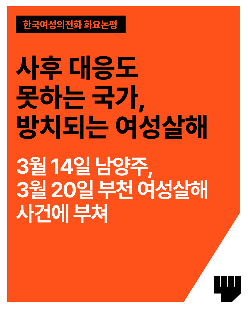 한국여성의전화 tweet media