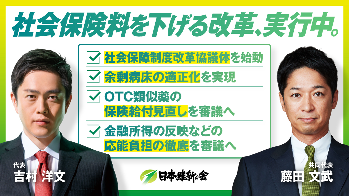 日本維新の会 tweet media