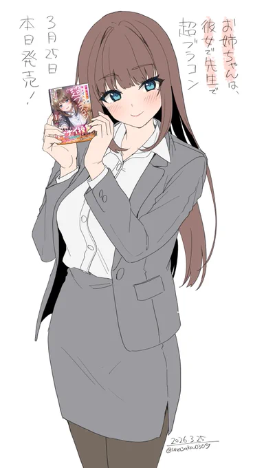 挿画を担当させて頂きました みなもと十華先生著『お姉ちゃんは、彼女で先生で超ブラコン』 ブレイブ文庫より本日3月25日発売です! 宜しくお願い致します!