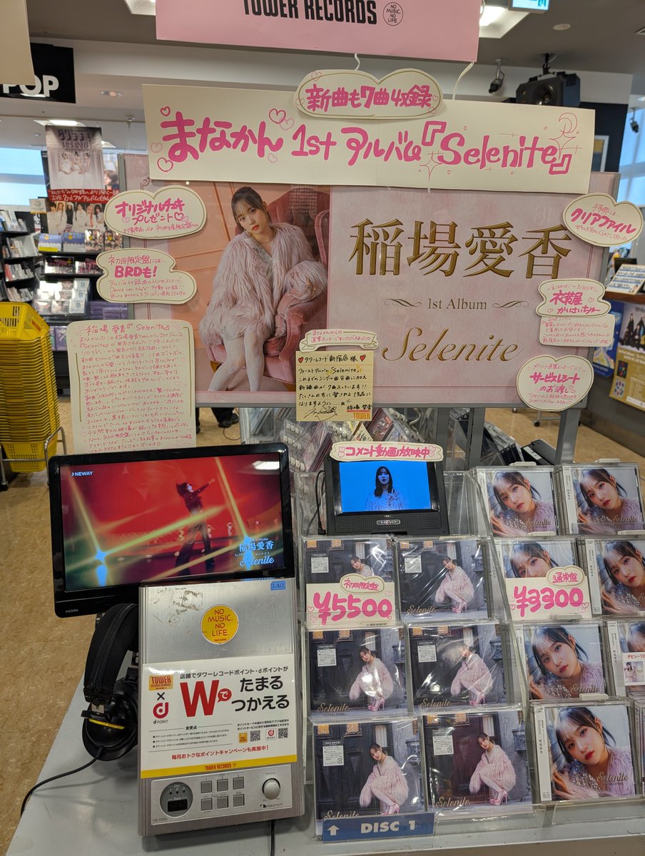 WalkyBrock's tweet photo. 今日は昼すぎに、タワレコ新宿店へ😊
インソムニア大好きなので、衣装も見れてLuckyだった🍀
スタッフさんの紹介文、前回に引き続き熱が入りすぎ🤣✨
#稲場愛香
#まなかん
#neway
#まなかんセレナイト
#圧倒的love https://t.co/dBAWm8Ow2x