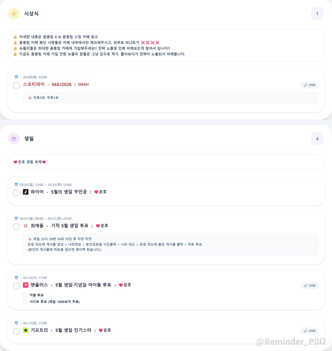 플리숙제알림장_시즌2 tweet media