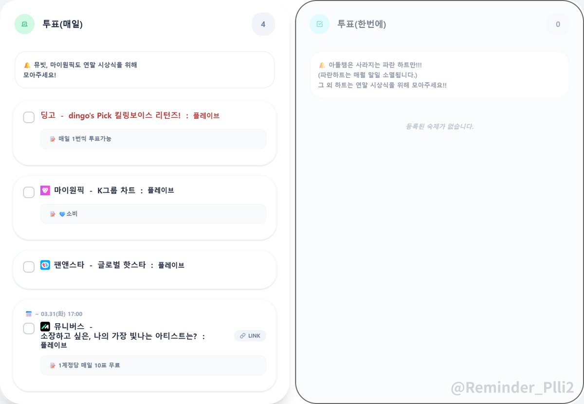 플리숙제알림장_시즌2 tweet media