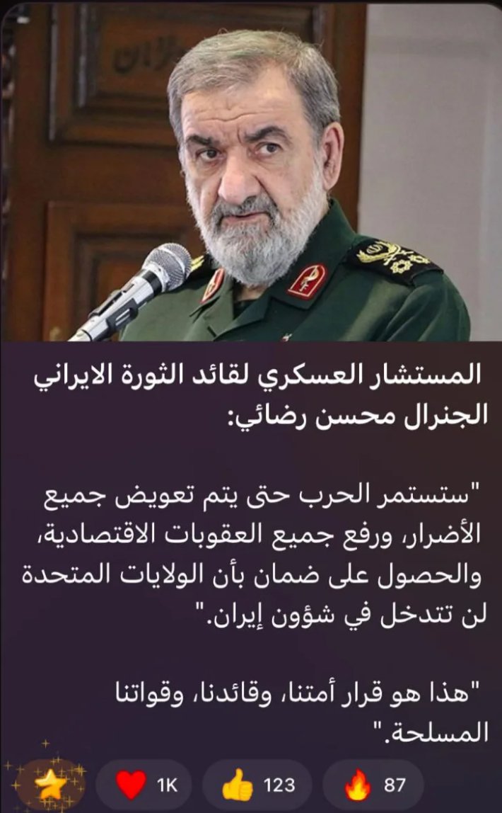 ليتَ×١٠٠٠
نعم ليتَ، وبالشعبي ياريت: 
عدنة سياسي صاحب قرار يحمل مو ذرة حتى لو نص ذرة من شجاعة وإقدام وكبرياء الإيرانيين . 

بس المصيبة اغلب سياسينا حتى لو بيهم ذرة تطلع أيون فارغ...
شحنتة صفر، 
وصوته اكبر من فعله. 

على البيانات والشجب والاستنكارات جبناها.

#مع_إيران_ضد_العدوان