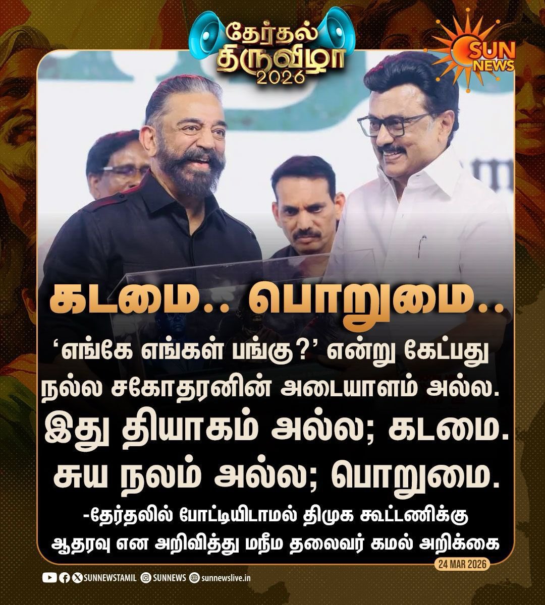 பணத்துக்காக பதவி வெறிக்காக கூட்டணியில் சேர்ந்து நாட்டுக்கு சேவை செய்ய நினைக்கும் பல அரசியல் வேஷத்தலைவர் இருக்கிறார்கள் ஆனால் இந்த மனசு தான் இவரை ஆண்டவர் என்று அழைக்கப்படுகிறது😍