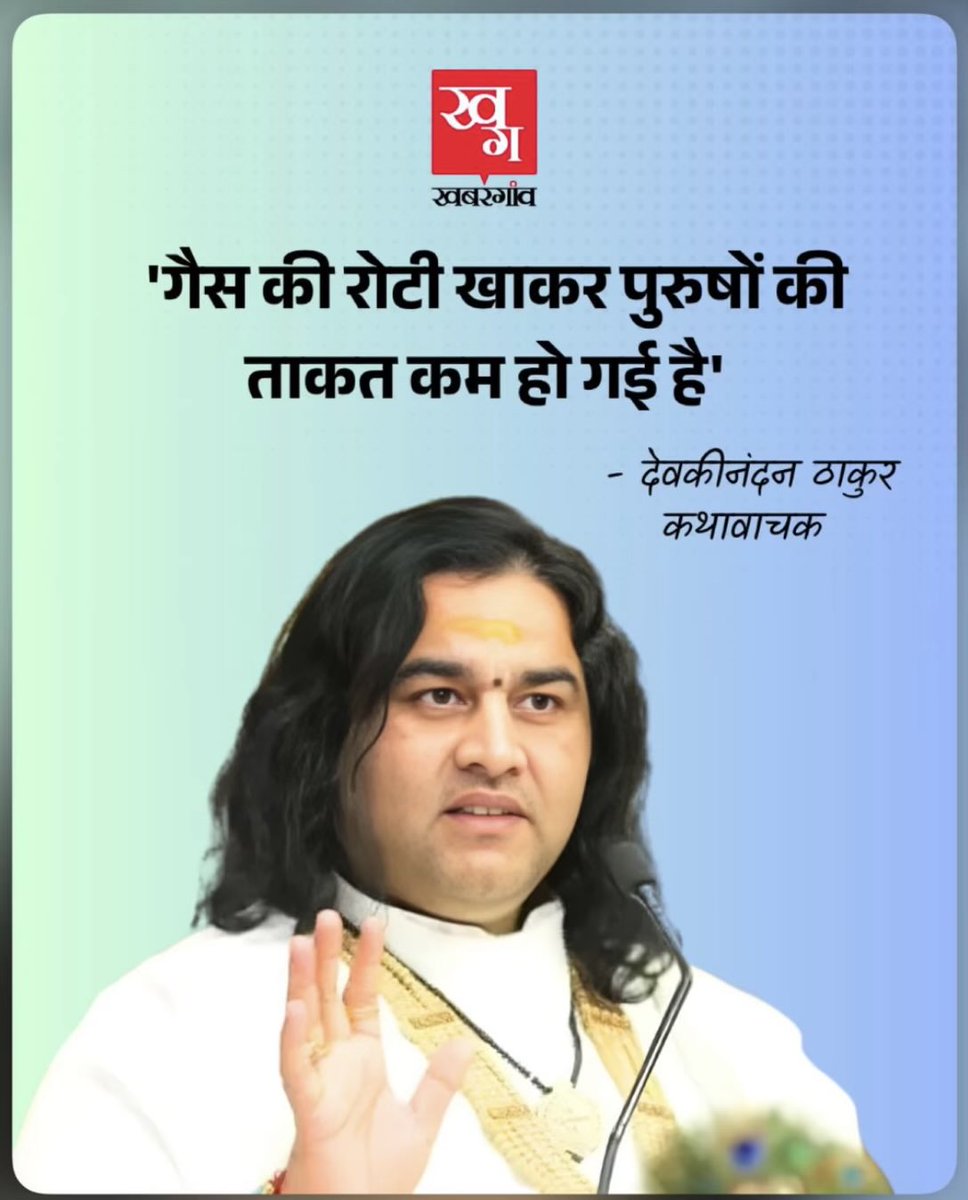 देवकीनन्दन को टास्क दे दिया गया है 😂