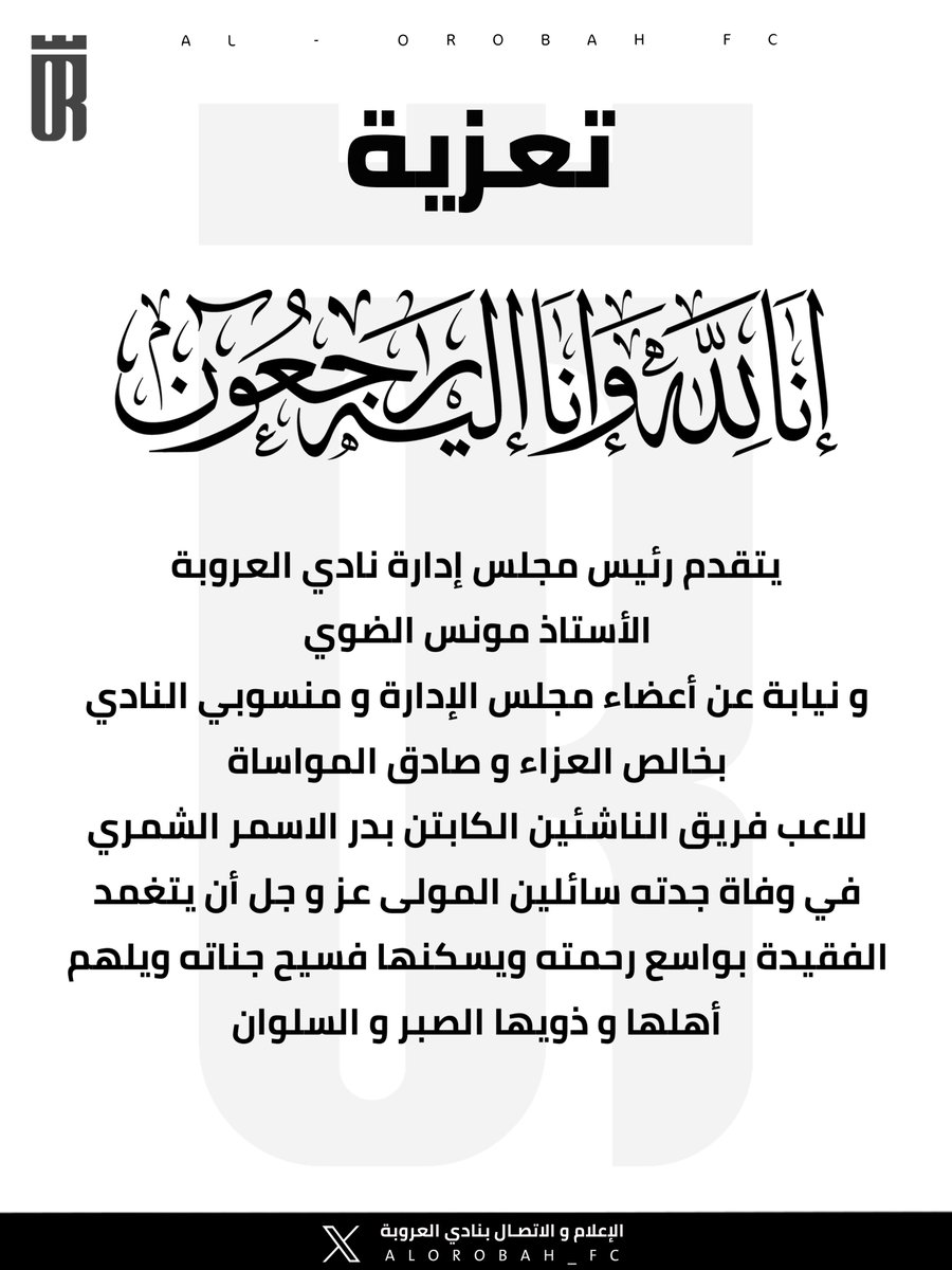 نادي العروبة السعودي tweet media