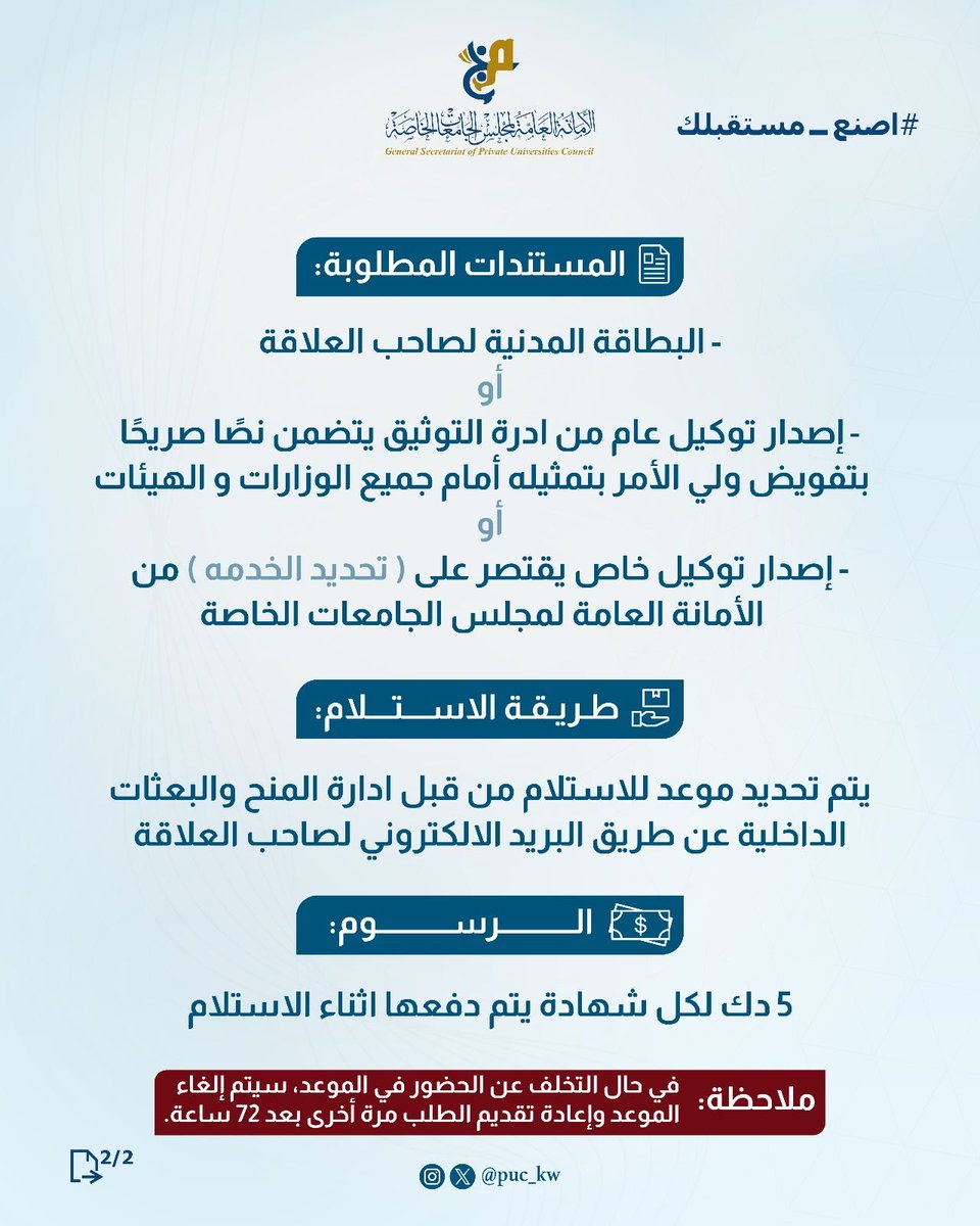 مجلس الجامعات الخاصة tweet media