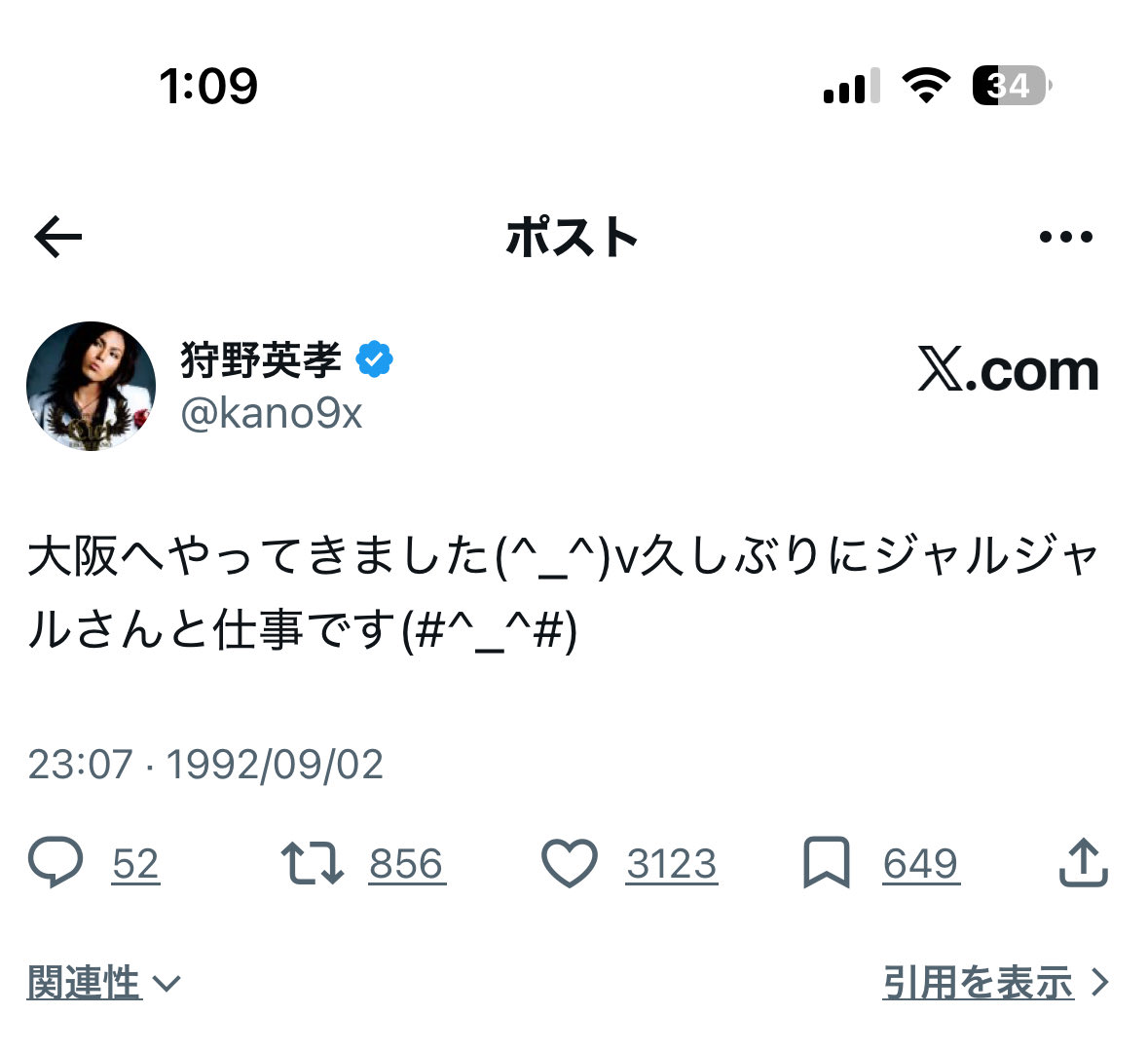 狩野英孝 1992年投稿別角度スクショ