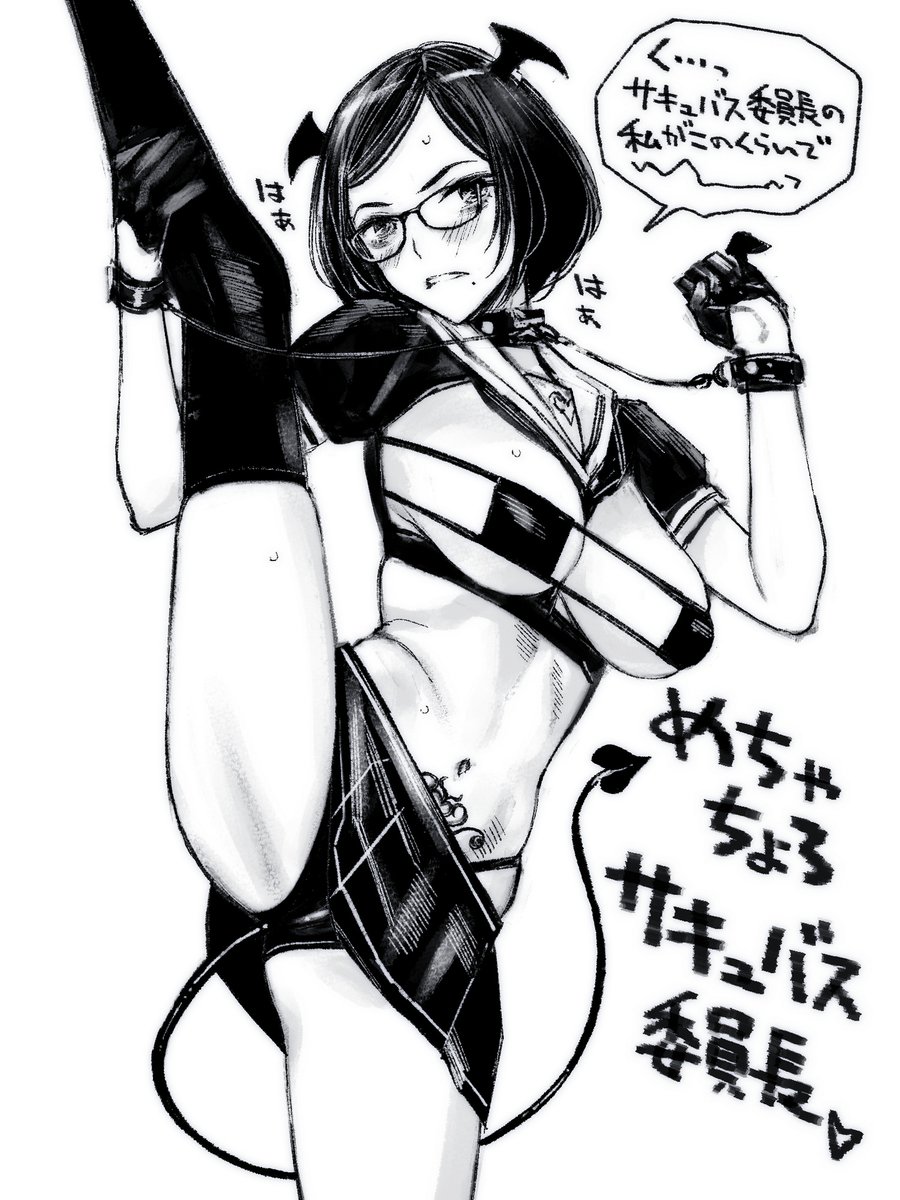 サキュバス委員長 