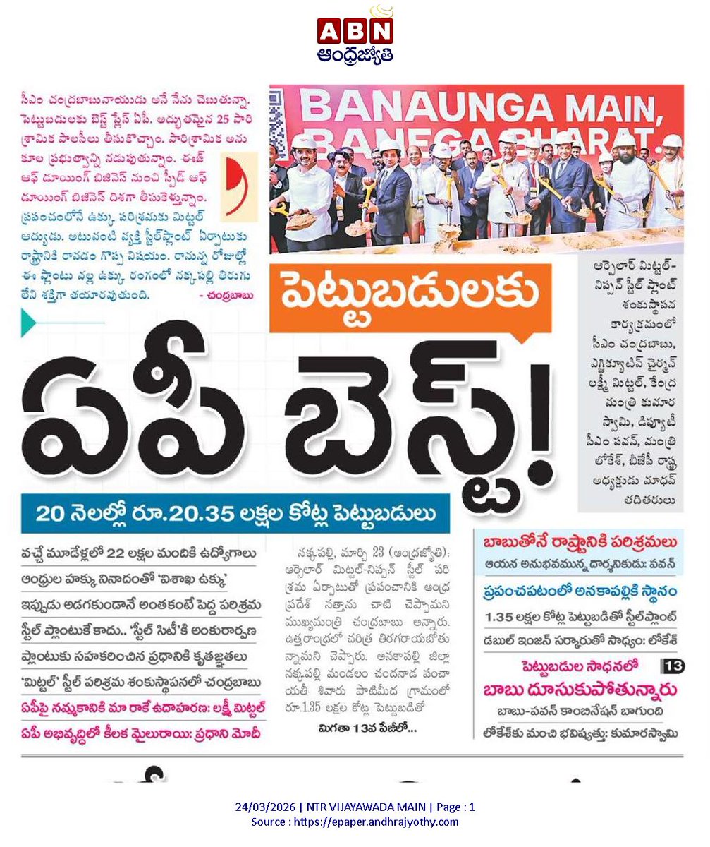 andhrudu12's tweet photo. #ANSindia #ArcelorMittalNipponSteel #AMNSIndiaComesToAP #ChooseSpeedChooseAP #NaraLokeshForAP #InvestInAP https://t.co/JIIpIoR45G