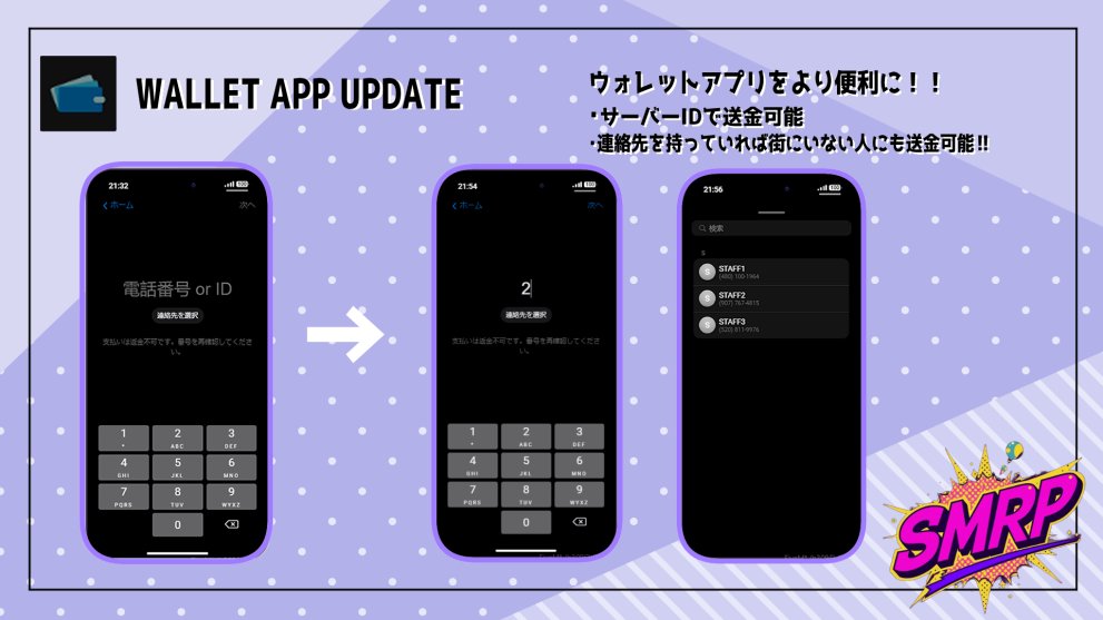 SMRP_FiveM's tweet photo. 【ウォレットアプリアップデート💵】
✅IDで送金が可能
✅街にいない人にも送金可能
直感的で使いやすくなっているので是非ご活用ください!!
#FiveM #GTA5RP #GTARP #SMRP https://t.co/ciUhgLvAwC