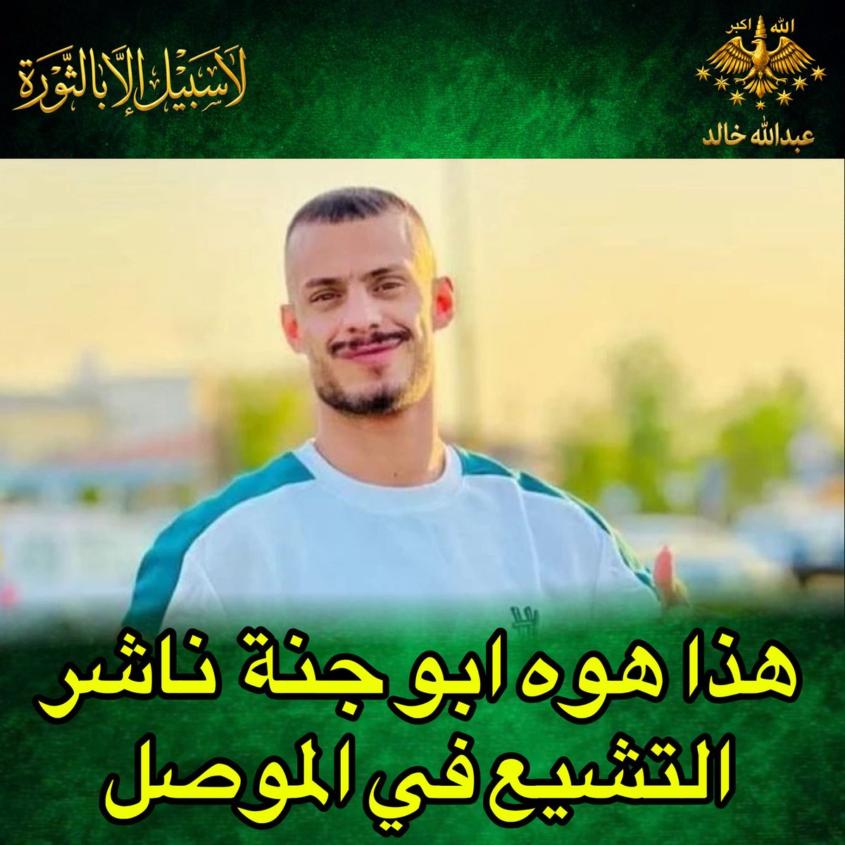 خطاب الفلوجي tweet media