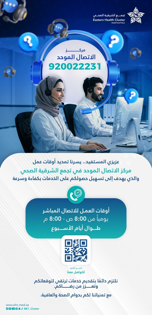 تجمع الشرقية الصحي tweet media