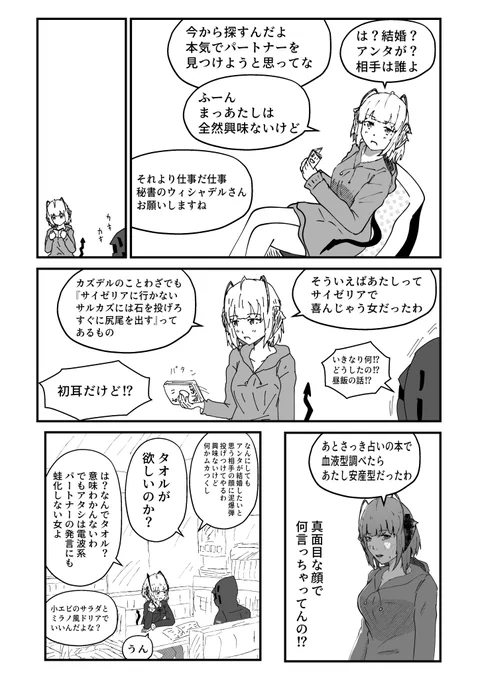サイゼで喜ぶウィシャデル
#アークナイツ #明日方舟 #ウィシャデル 