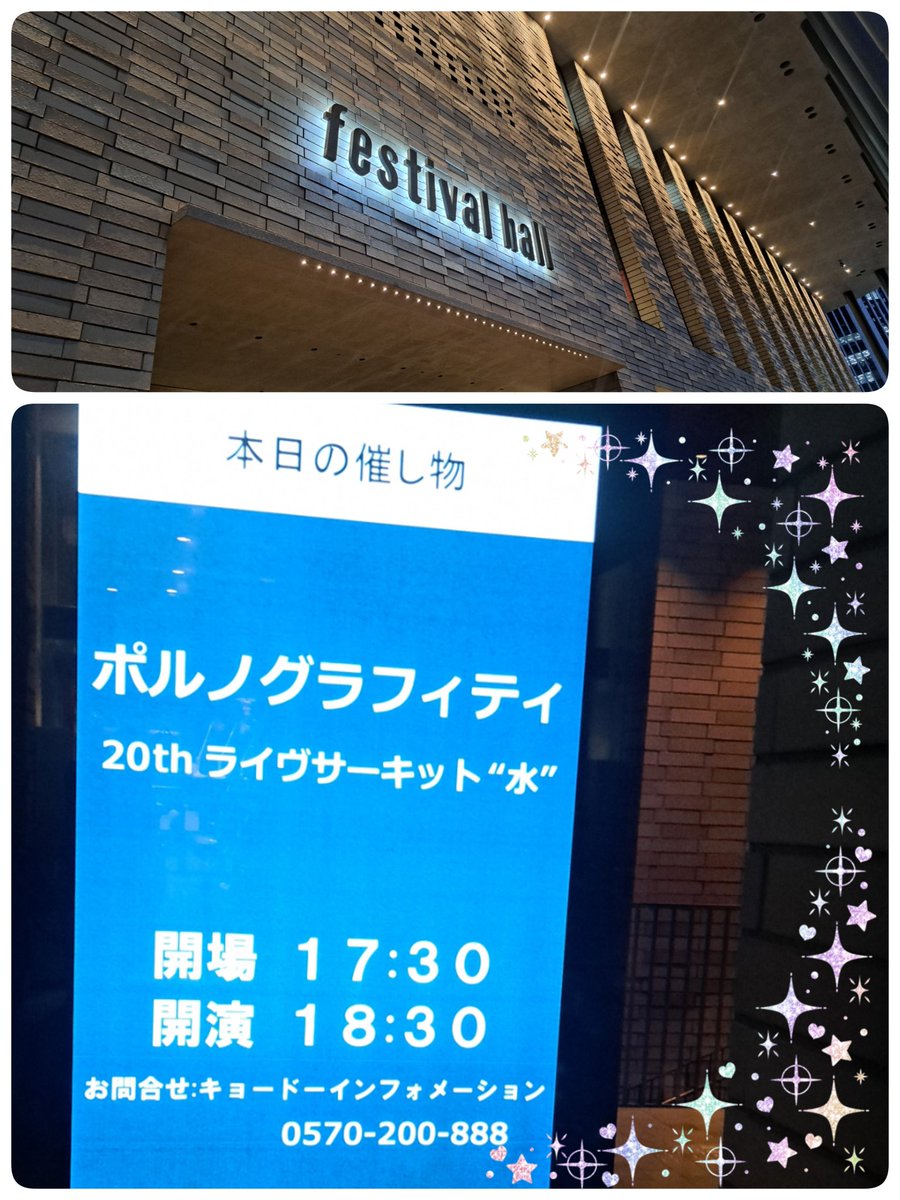 mi_chiro_k's tweet photo. #ポルノグラフィティ 20thライヴサーキット“水” 行ってきたー！
めちゃくちゃ楽しかった！！
マジでセトリが神！
曲始まる度にヒッ！？ってなってた笑
そして昭仁さん絶好調でした！めっちゃ声出ててすごかった…！
元気になってよかったー😭
そして相変わらず照明と演出が美しすぎる…！
#種水果実 https://t.co/br2Nle1pTX