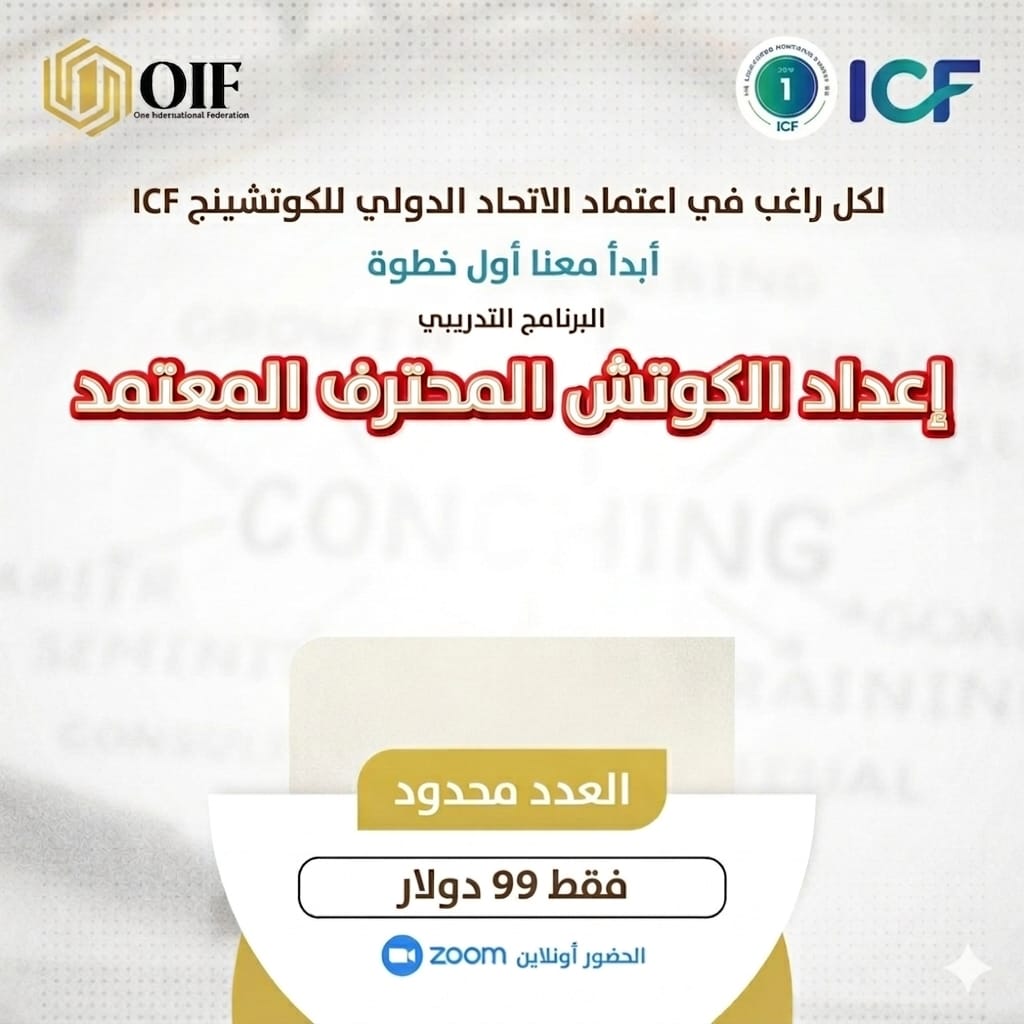 💥 فقط ب 99 دولار 💥

🗓️ البداية: الأربعاء ١ ابريل ٢٠٢٦

⏰ المواعيد: كل يوم أربعاء (ساعات تدريبية) من الساعة 5م : 8م بتوقيت مكة المكرمة لمدة شهر
كل يوم اثنين (ساعات تطبيقية) من الساعة 5م : 7م بتوقيت مكة المكرمة حتى نهاية الرحلة

 🔗للحجز للاستفسار
wa.me/+971564707517