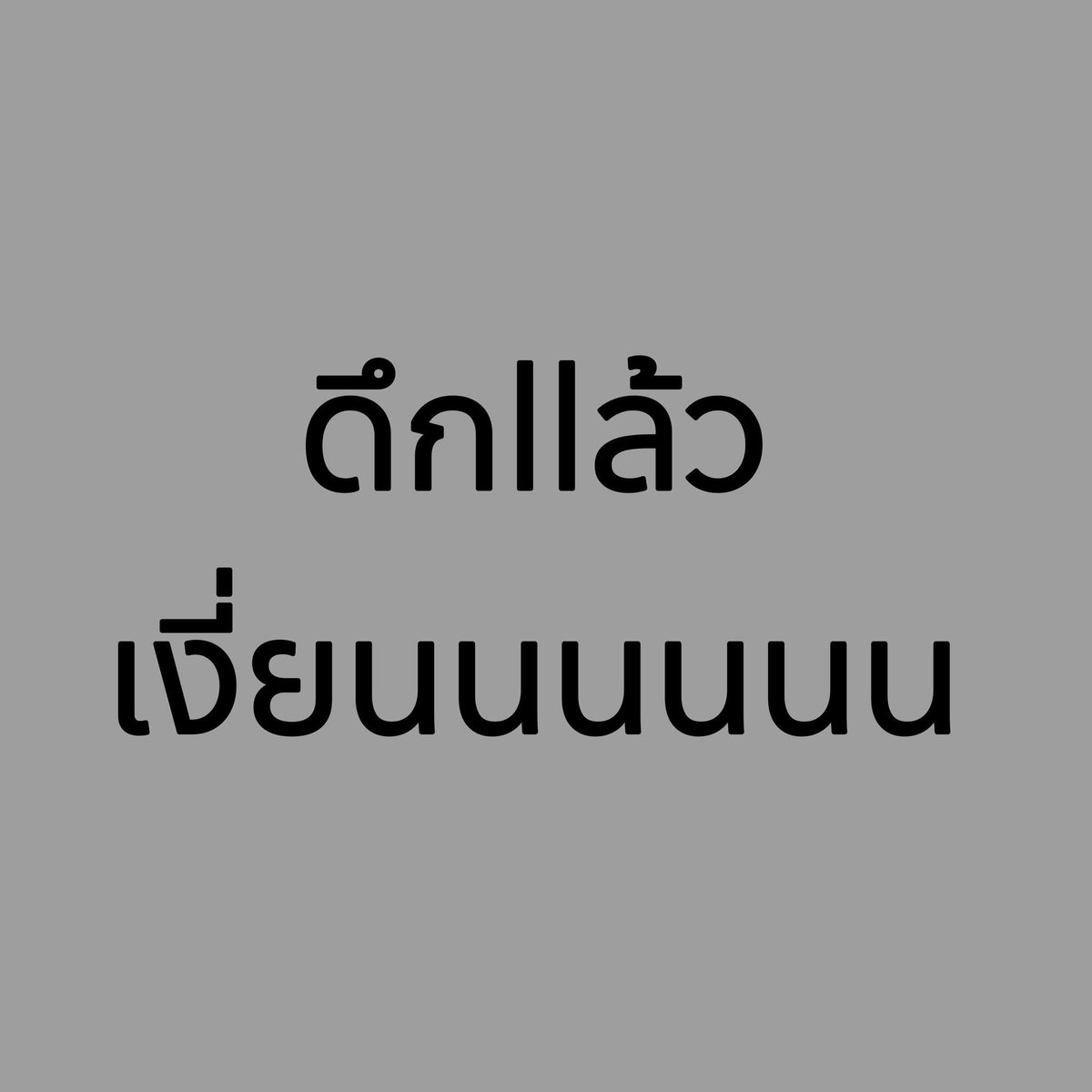 ชื่อข้าวโอ๊ต🌾( ไม่รับงาน ) tweet media