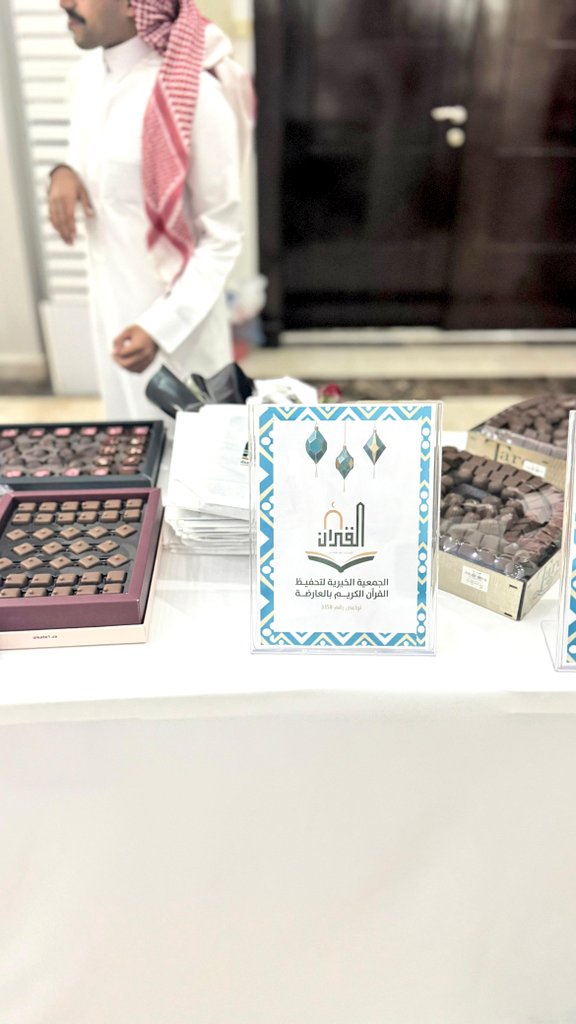 جمعية تحفيظ العارضة tweet media