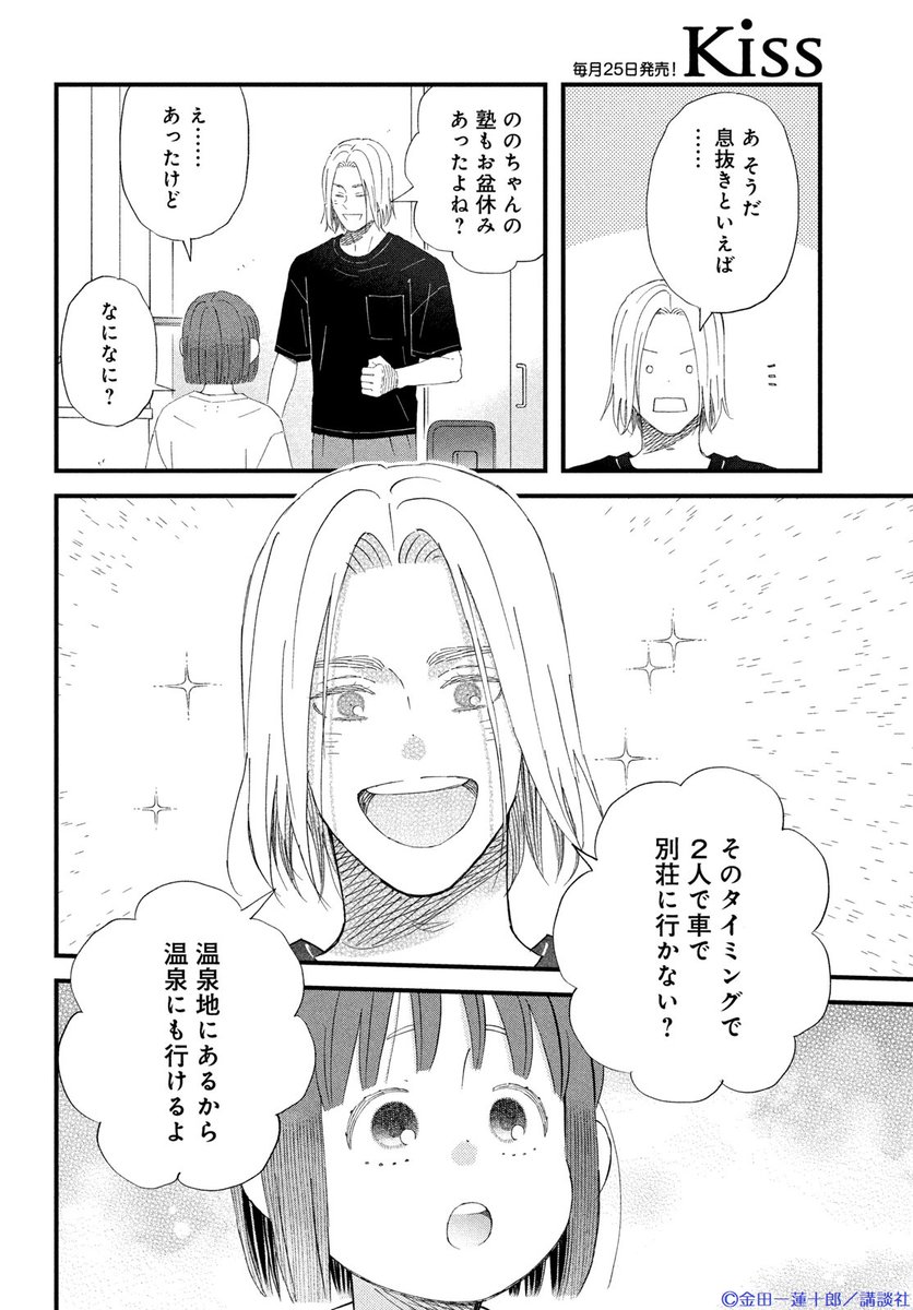 Kiss編集部 tweet media