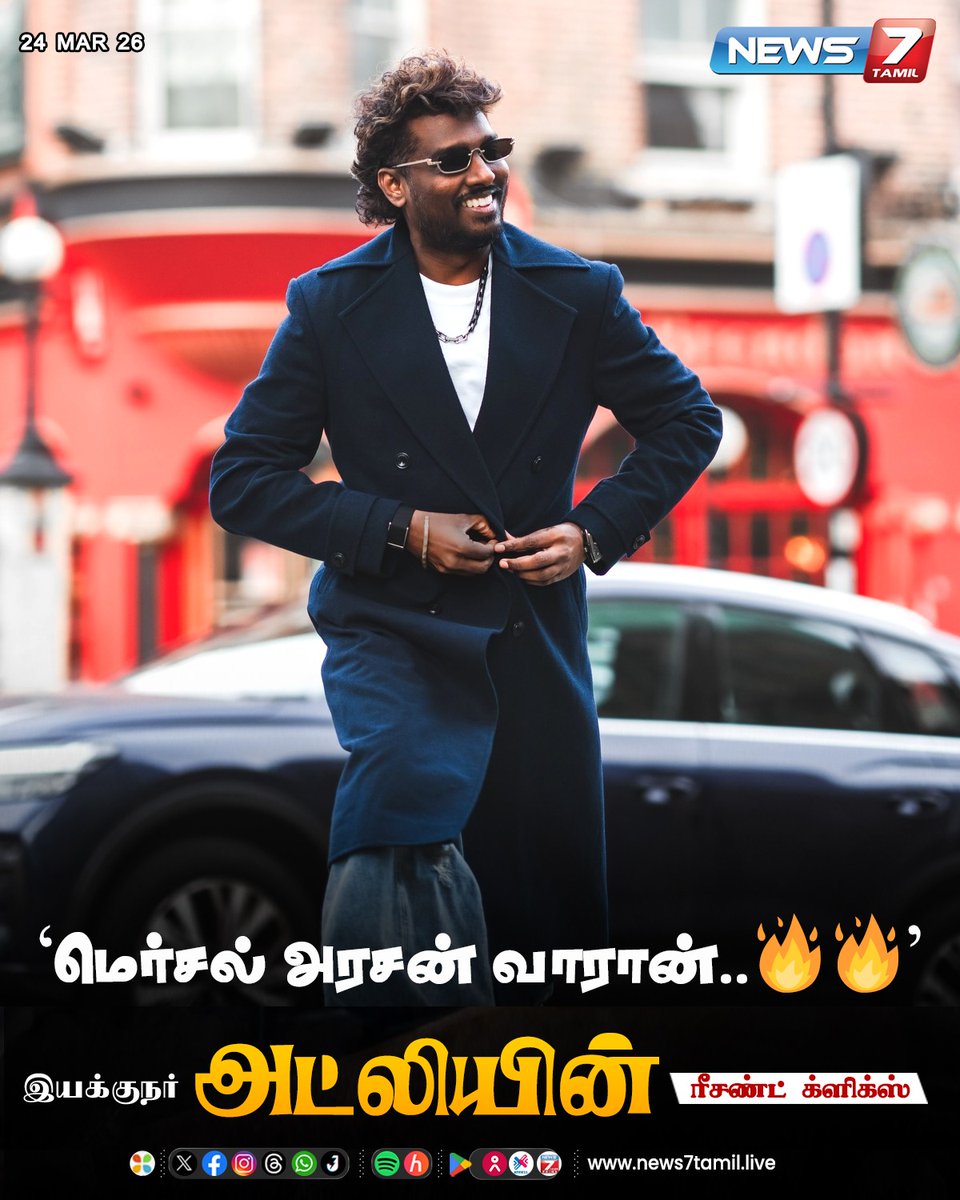 news7tamil's tweet image. இயக்குநர் அட்லியின் ரீசண்ட் க்ளிக்ஸ்..!

#Atlee | #director | #moive | #recentclicks | #updates