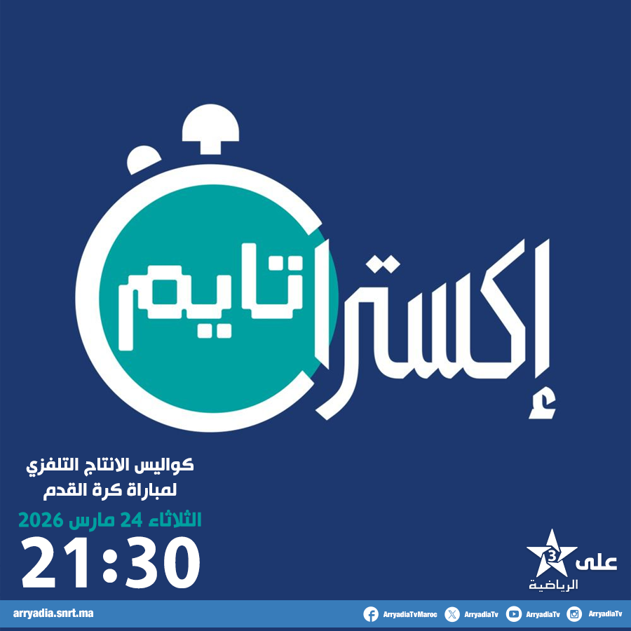 arryadiatv's tweet photo. برنامج إكسترا تايم على الرياضية،
كواليس الانتاج التلفزي لمباراة كرة القدم.
#Arryadia https://t.co/lF9tEsHBom