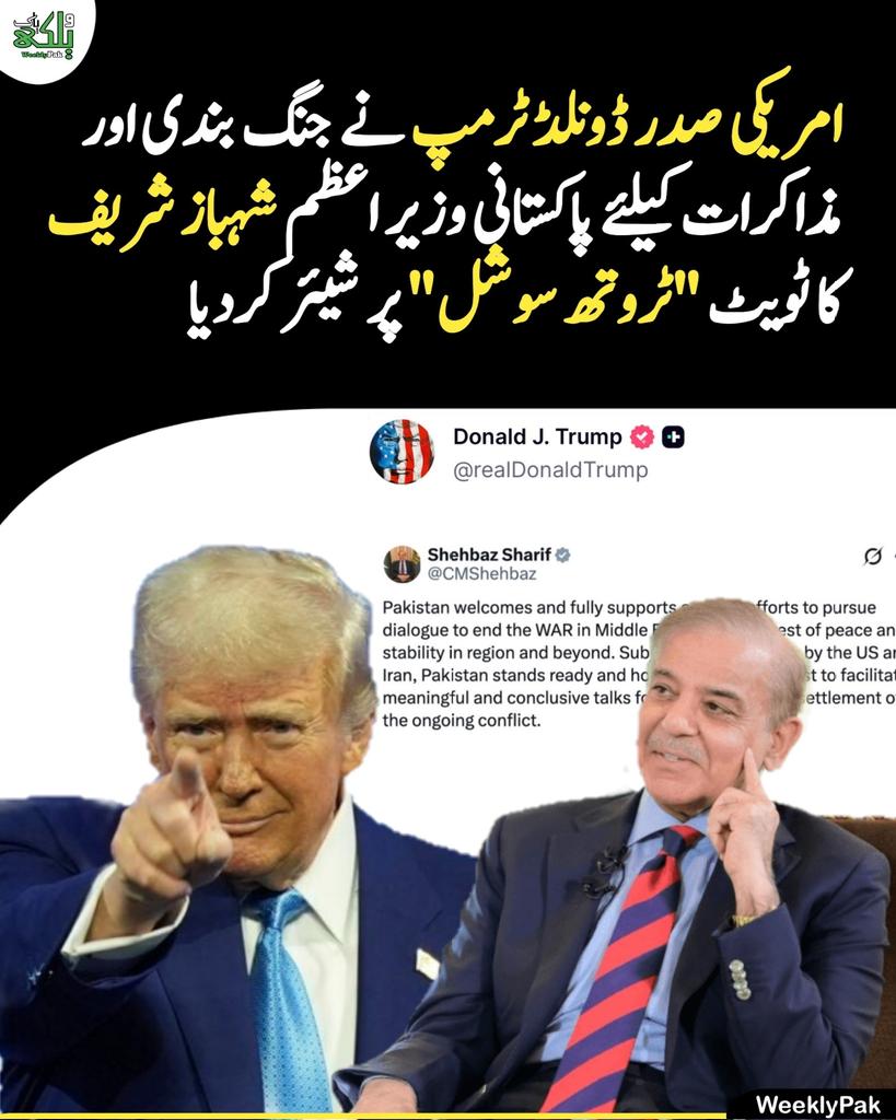 weeklypakwp's tweet photo. وزیراعظم نے سماجی رابطے کی ویب سائٹ پر جاری اپنے بیان میں کہا تھا کہ  پاکستان جاری بحران کے خاتمے کےلیے بامقصد مذاکرات کی 
میزبانی کےلیے تیار ہے۔

ڈسکلیمر:
مندرجہ بالا مواد صرف معلومات مقاصد کے لیے شیئر کیا جا رہا ہے https://t.co/PBMKuXea3b